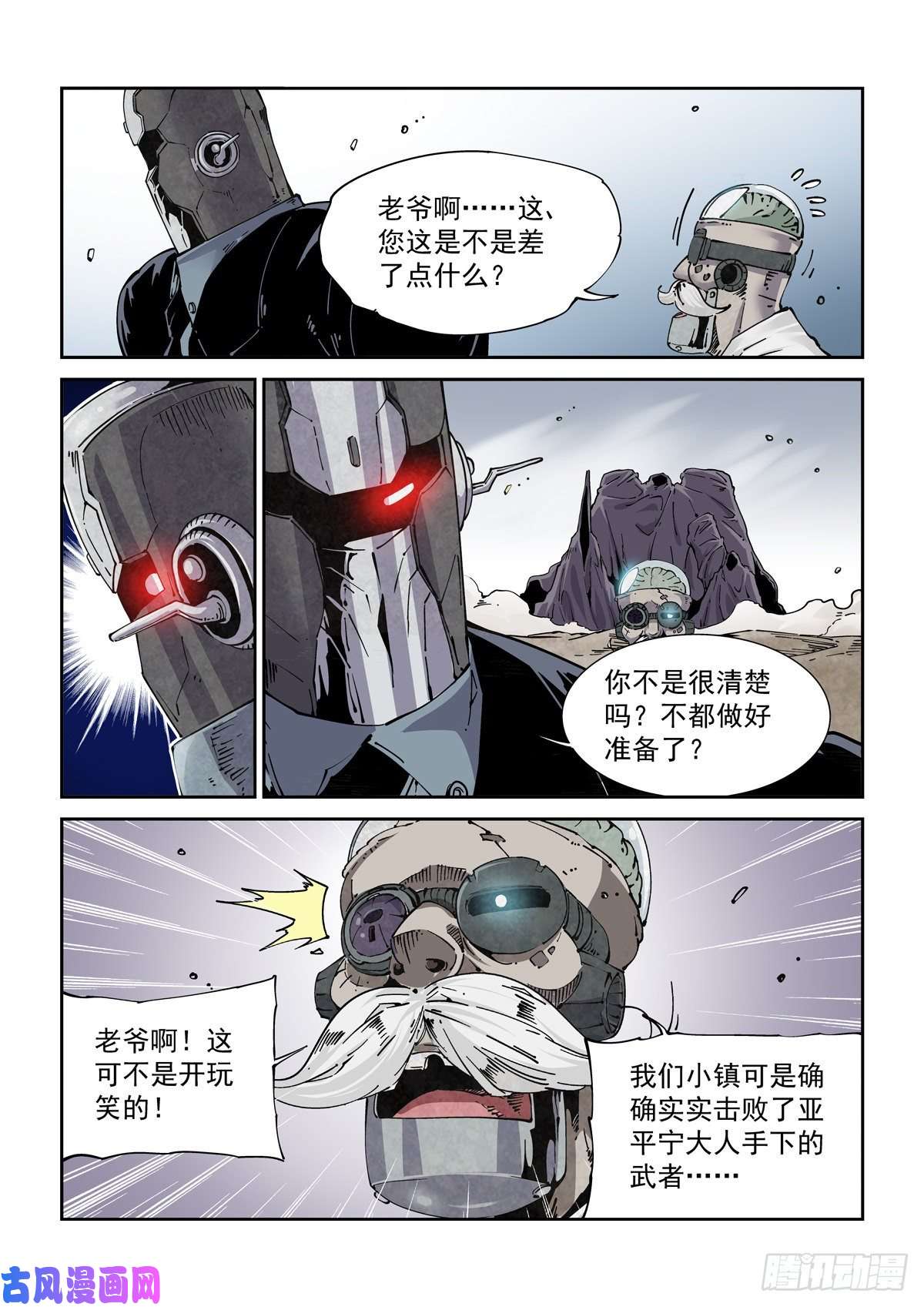 赛博英雄传024危机将至