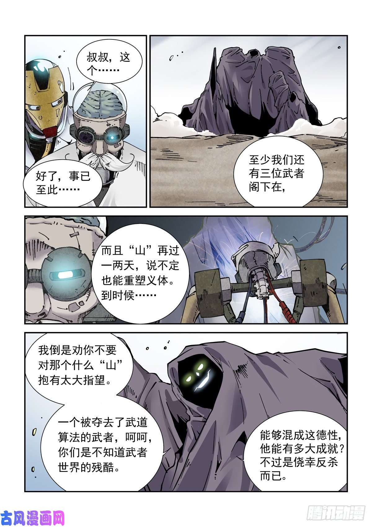 赛博英雄传024危机将至