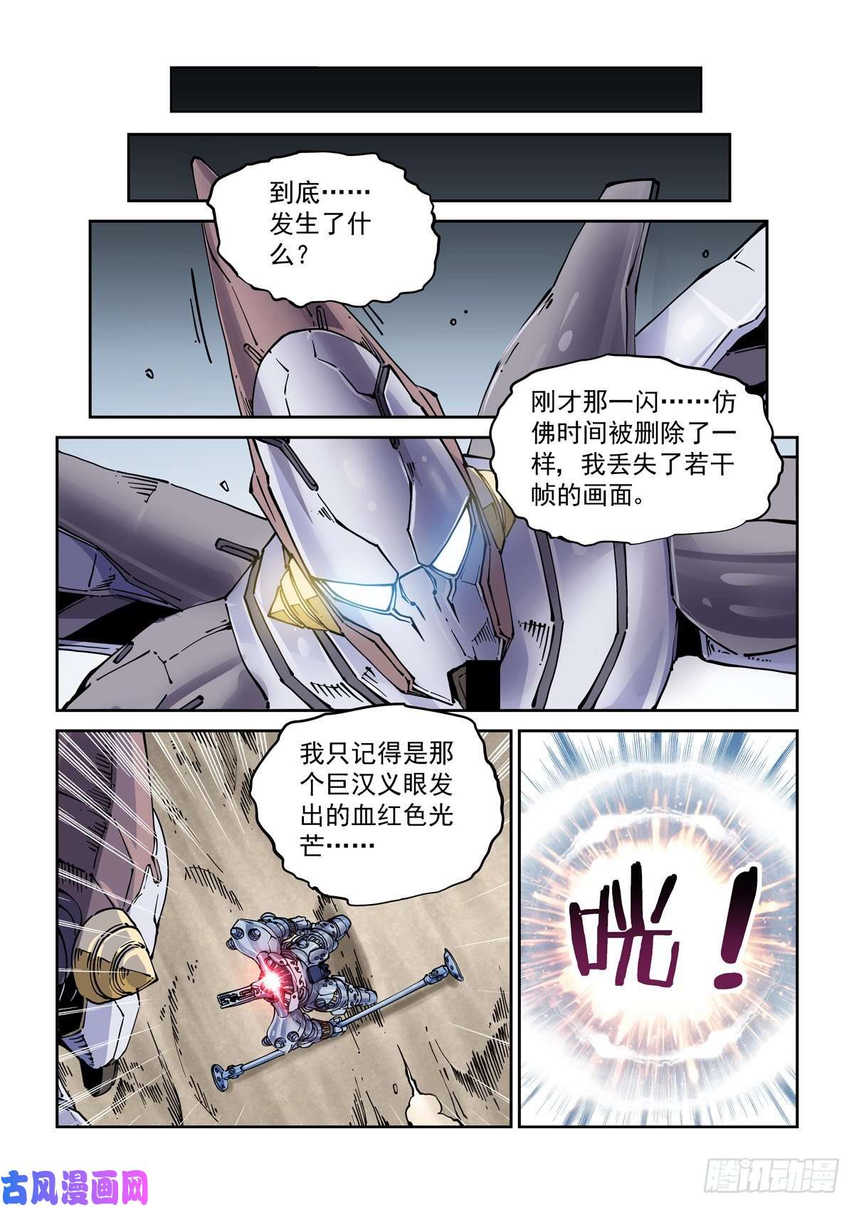 赛博英雄传026凶威