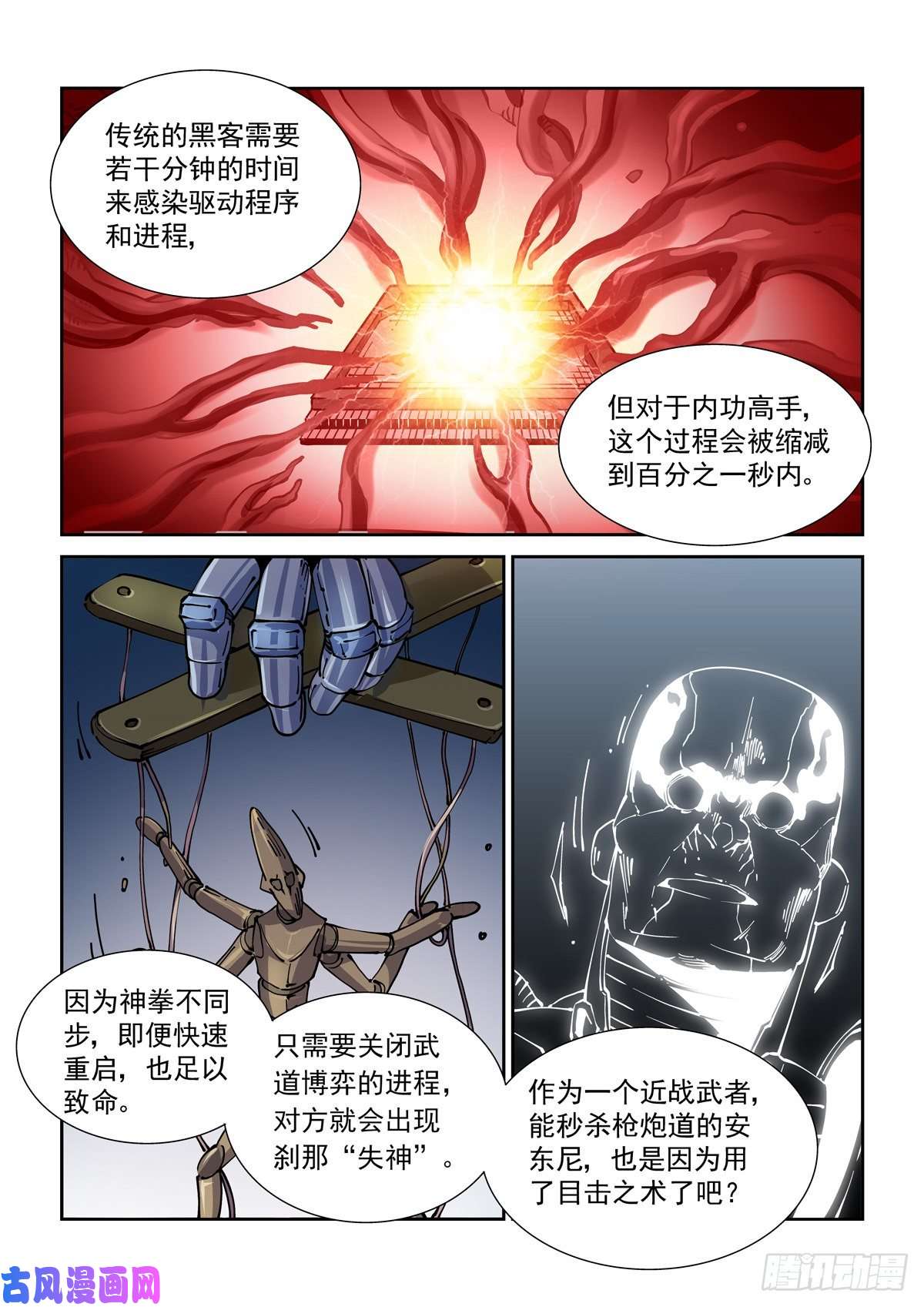 赛博英雄传026凶威