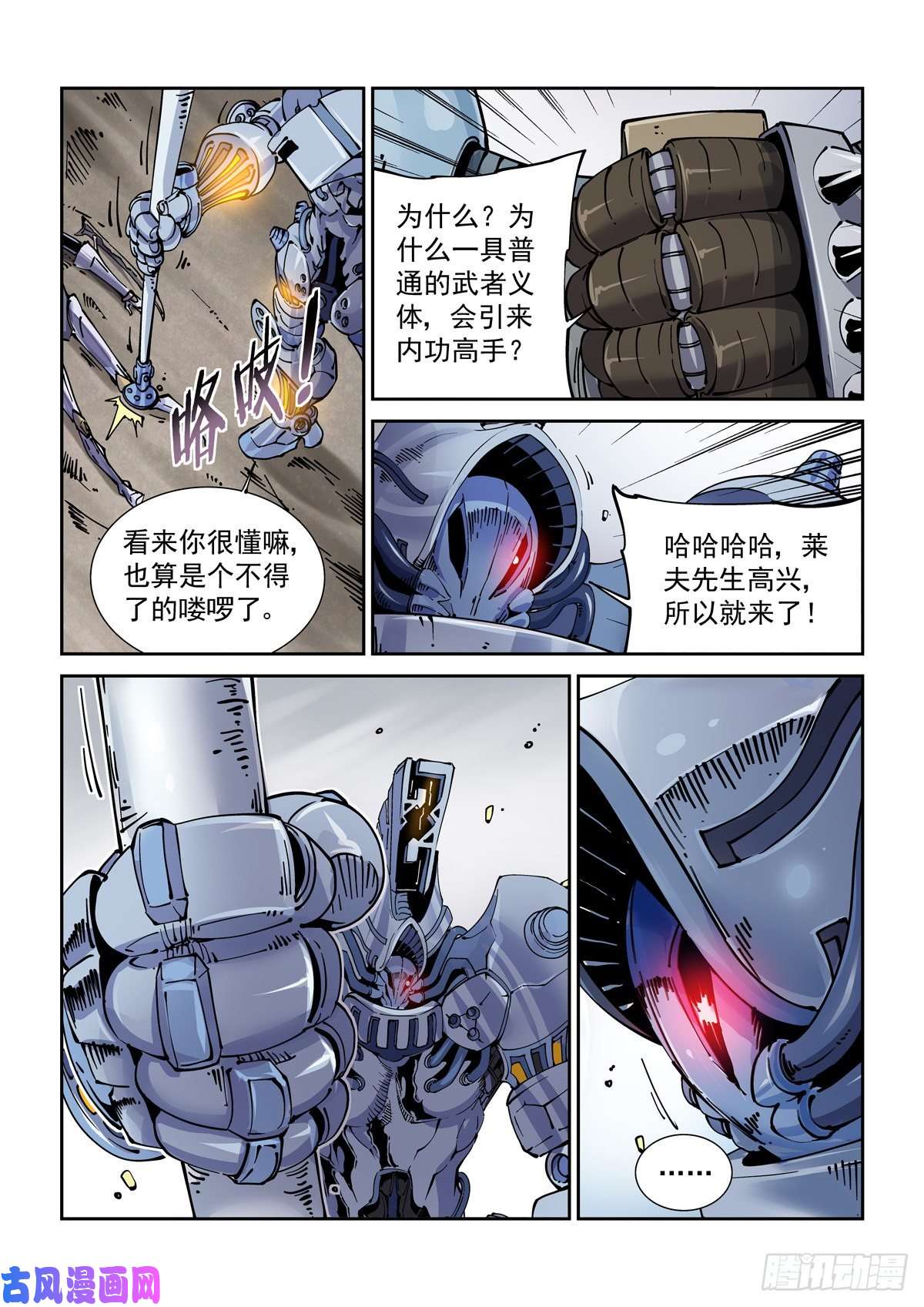 赛博英雄传026凶威