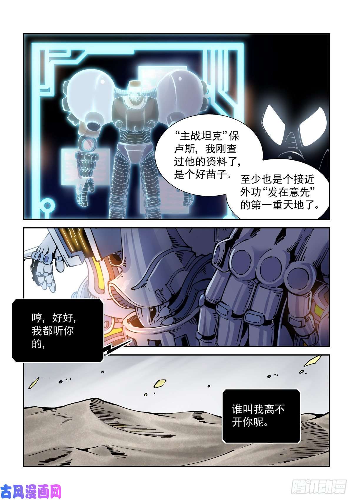赛博英雄传026凶威