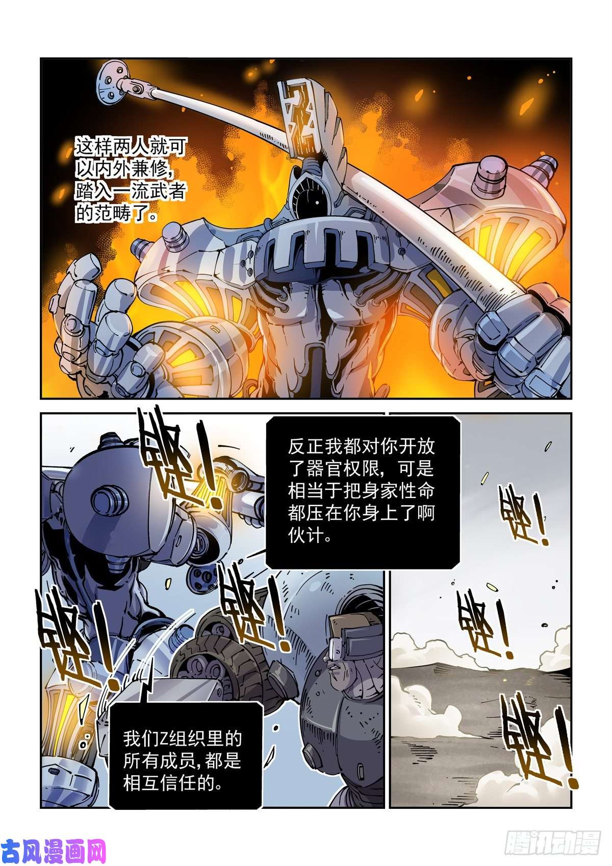 赛博英雄传026凶威