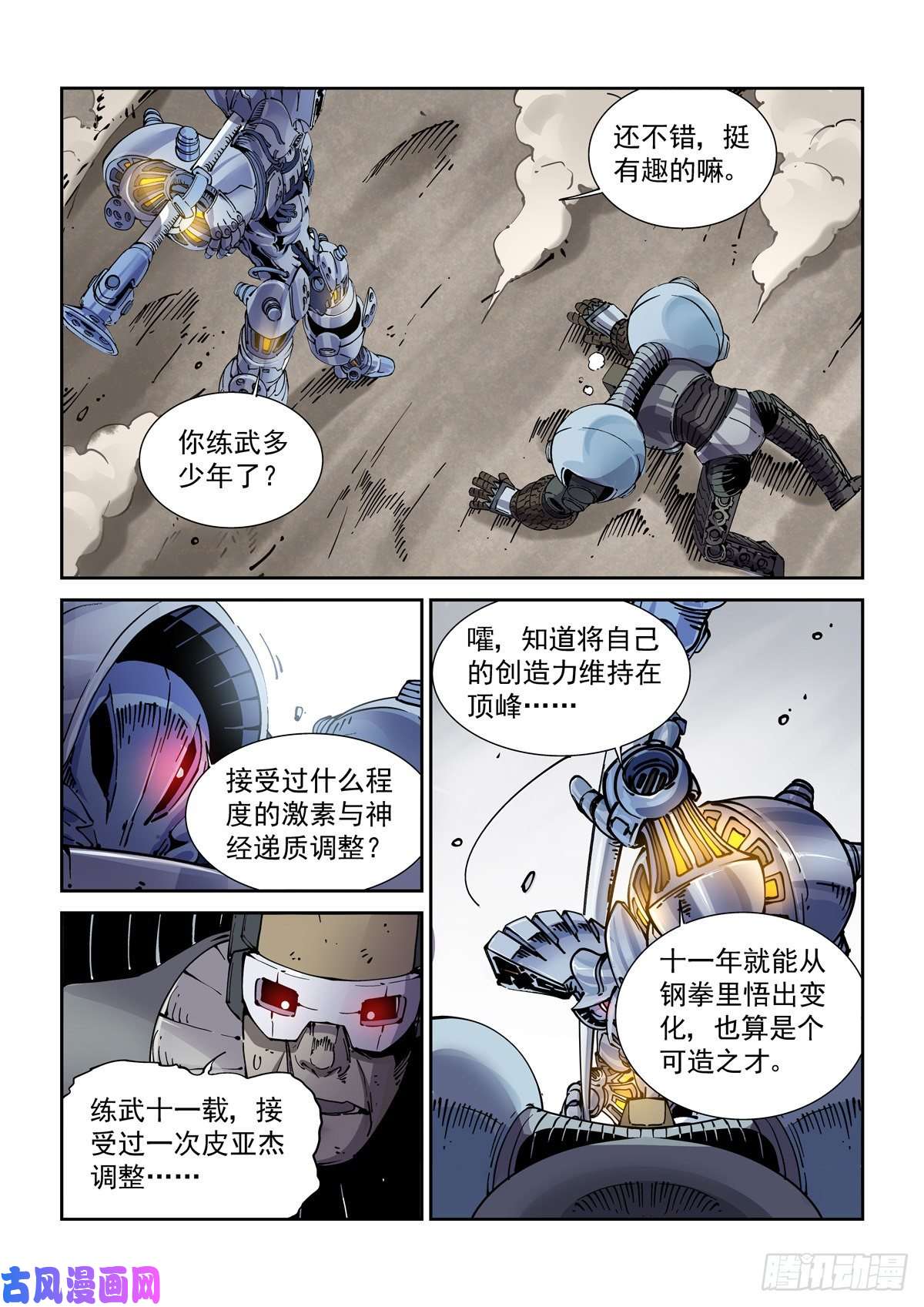 赛博英雄传026凶威