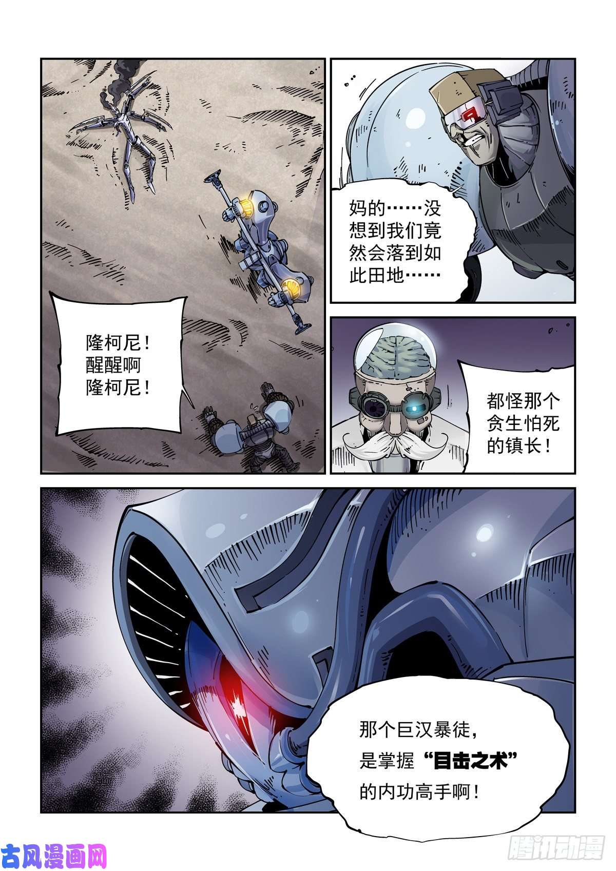 赛博英雄传026凶威
