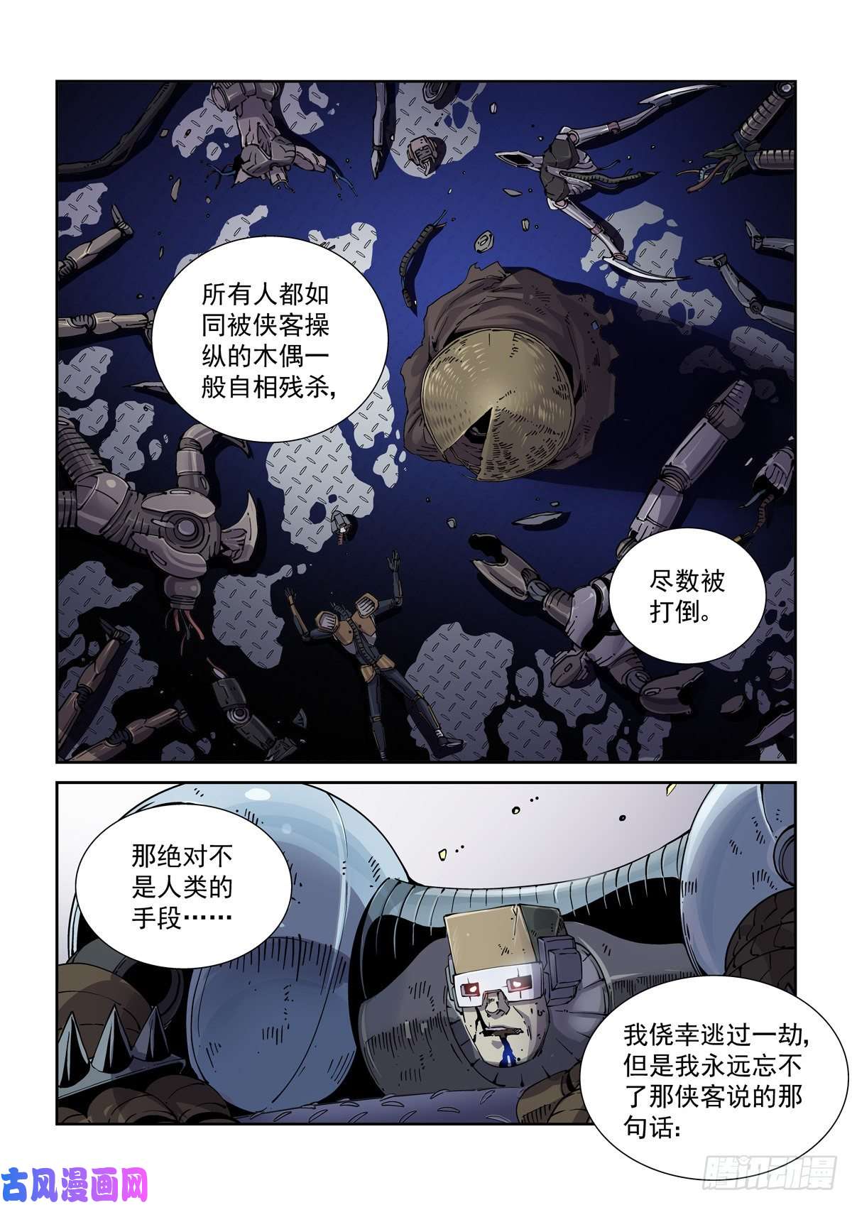 赛博英雄传026凶威