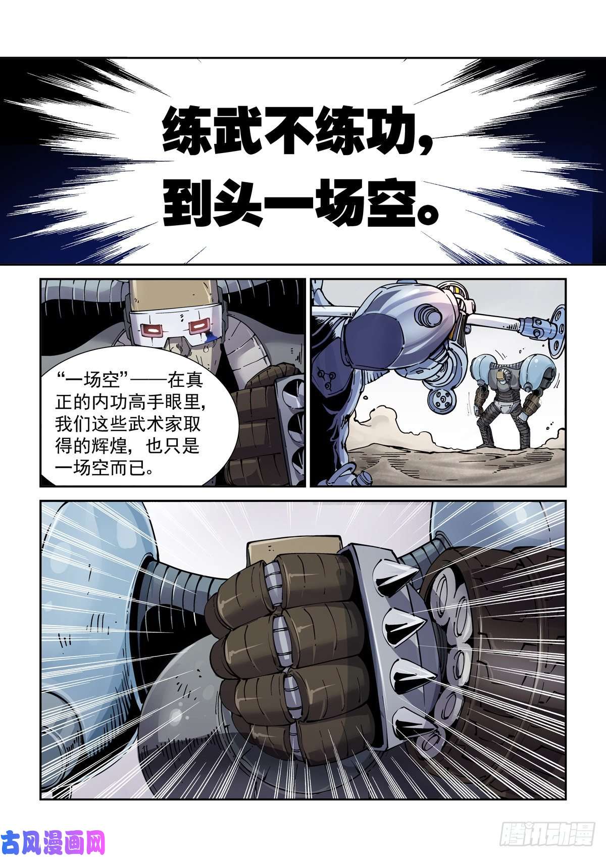 赛博英雄传026凶威