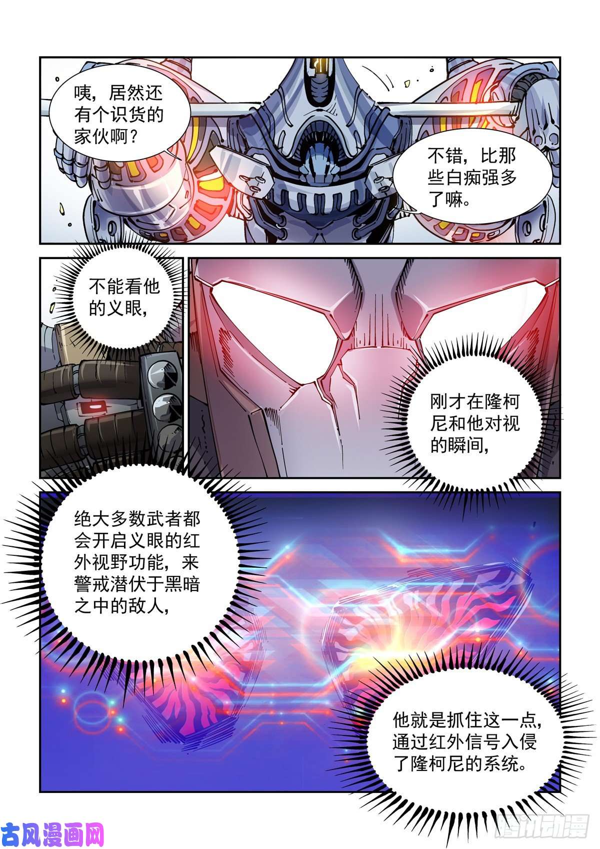 赛博英雄传026凶威