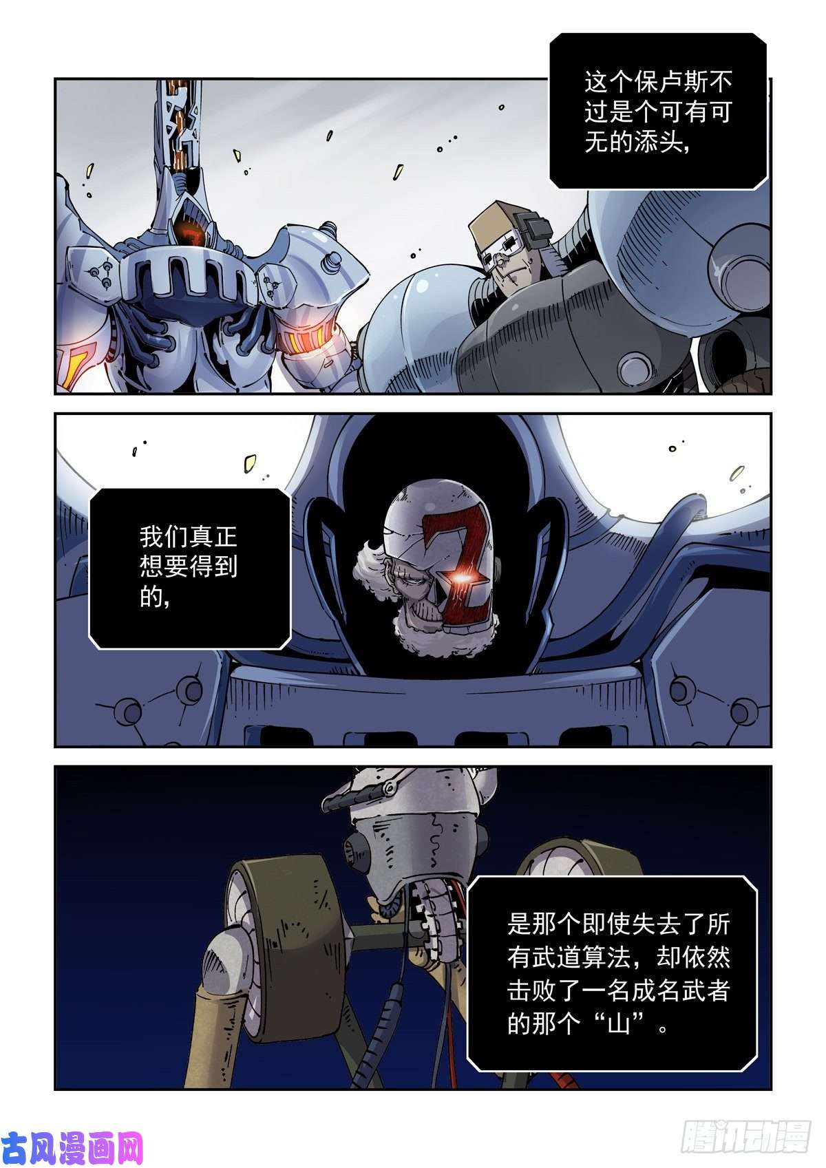 赛博英雄传027逼从