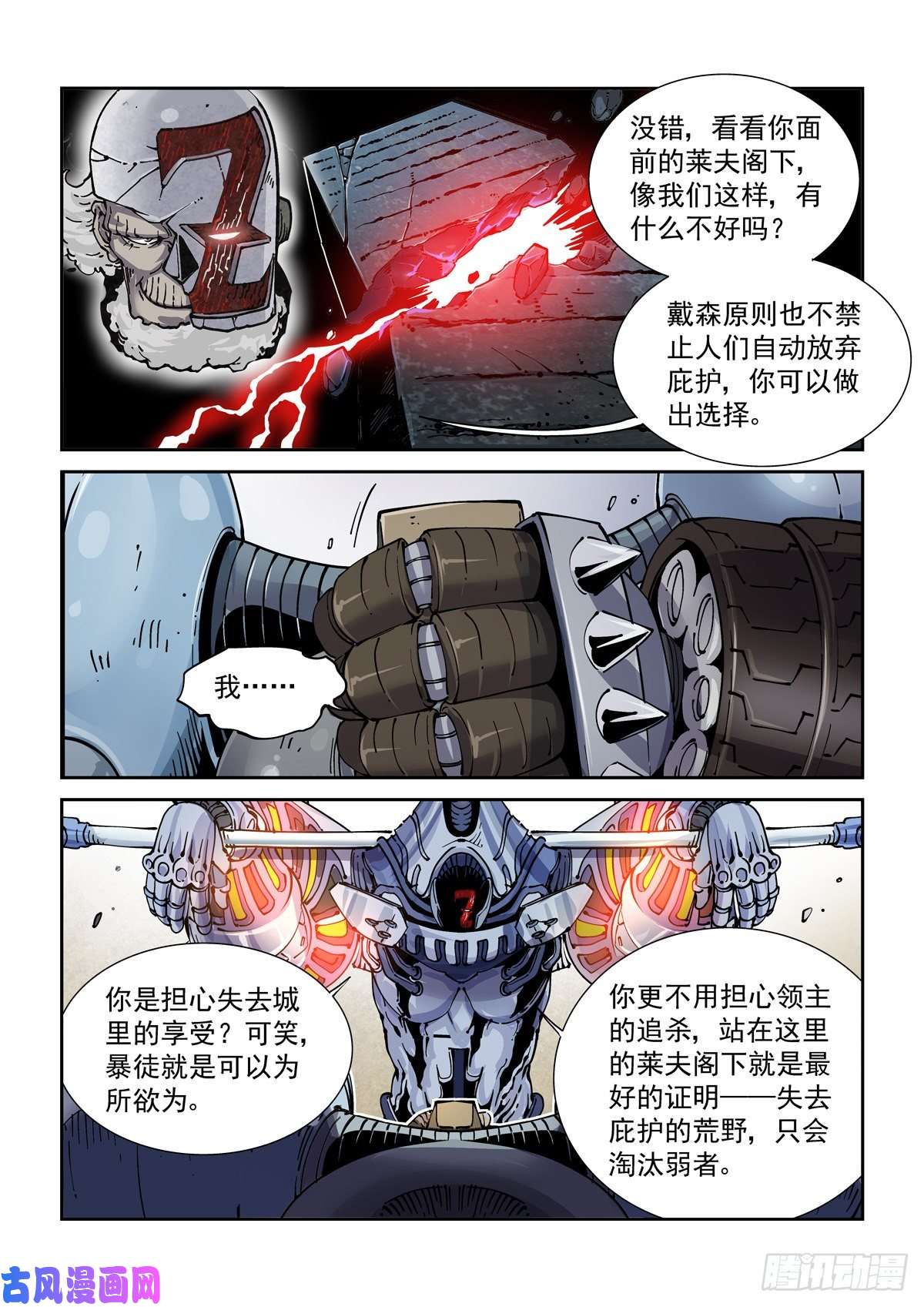 赛博英雄传027逼从