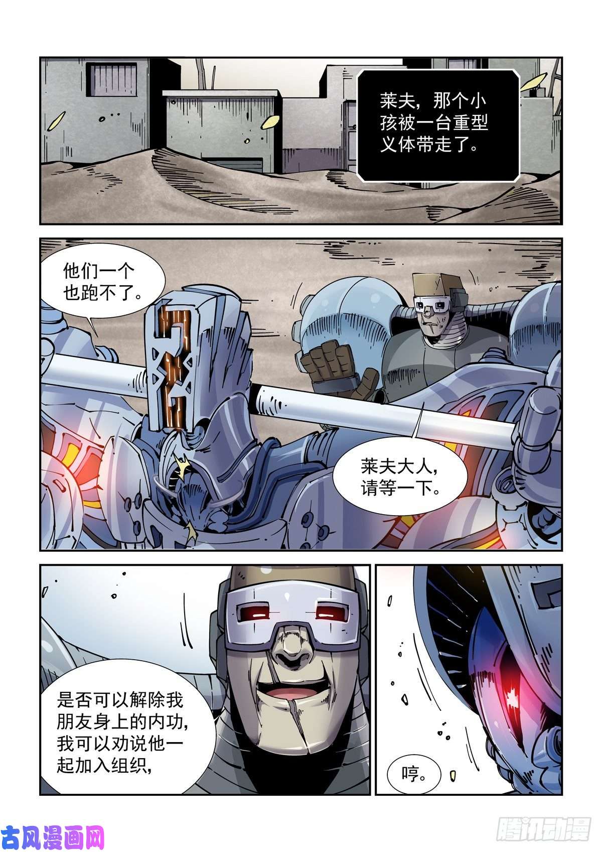 赛博英雄传028绑架