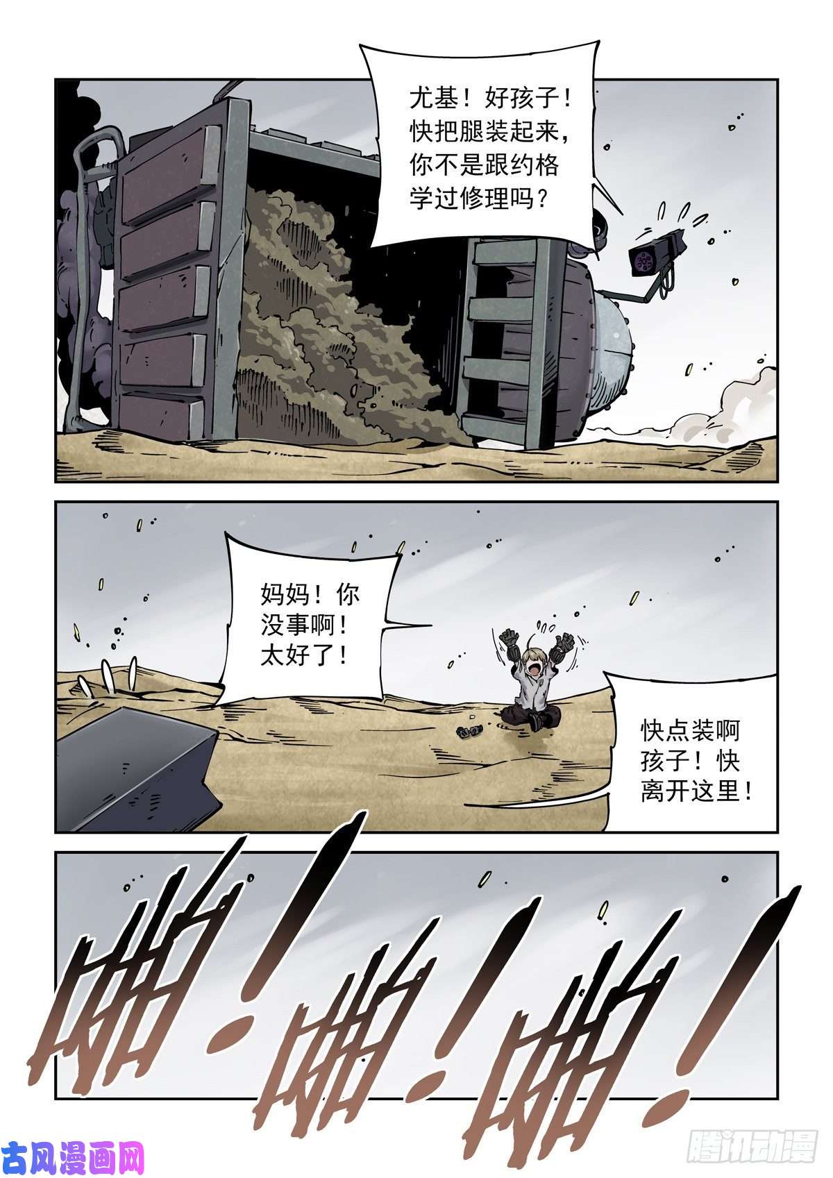 赛博英雄传028绑架