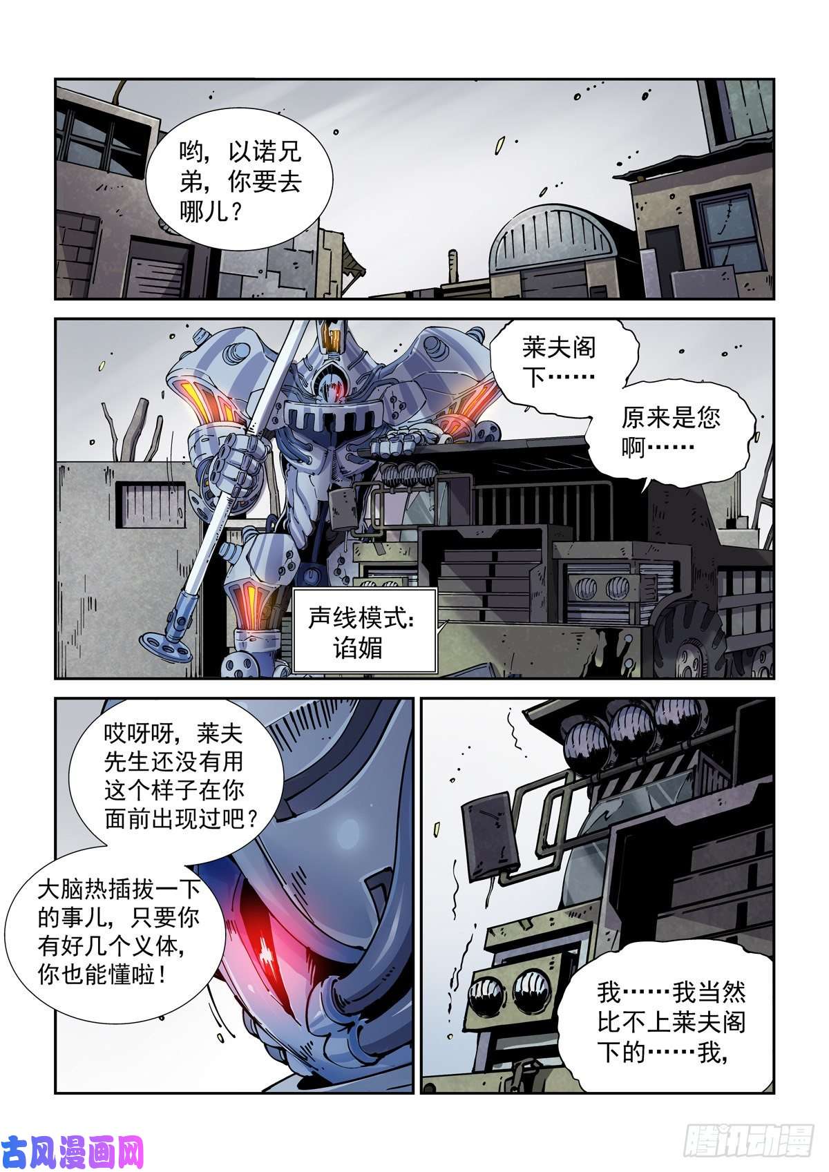 赛博英雄传029武神更生