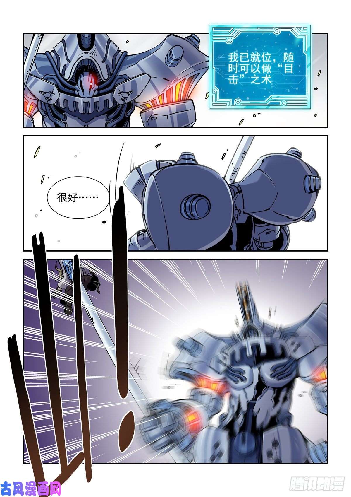 赛博英雄传029武神更生