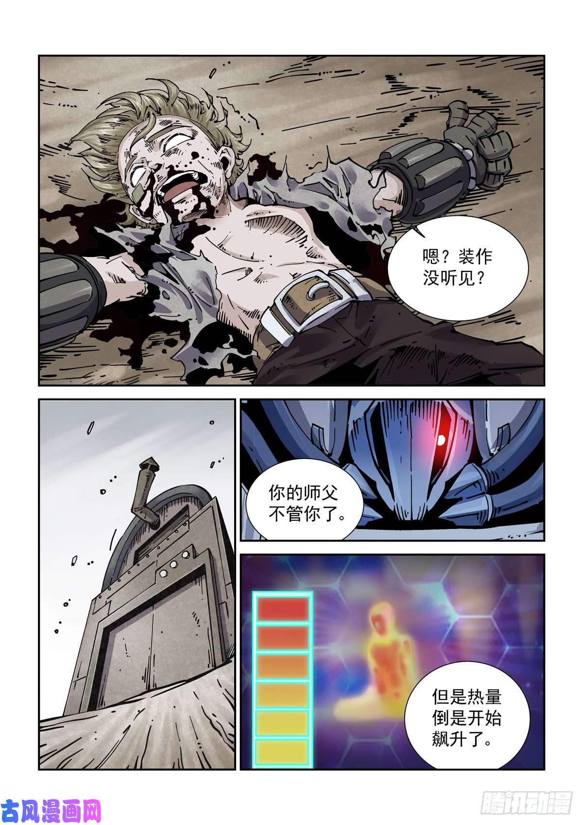 赛博英雄传029武神更生