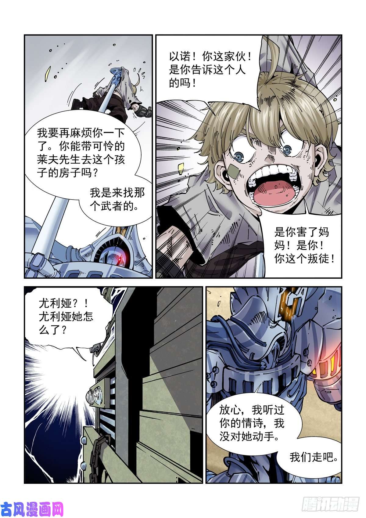 赛博英雄传029武神更生