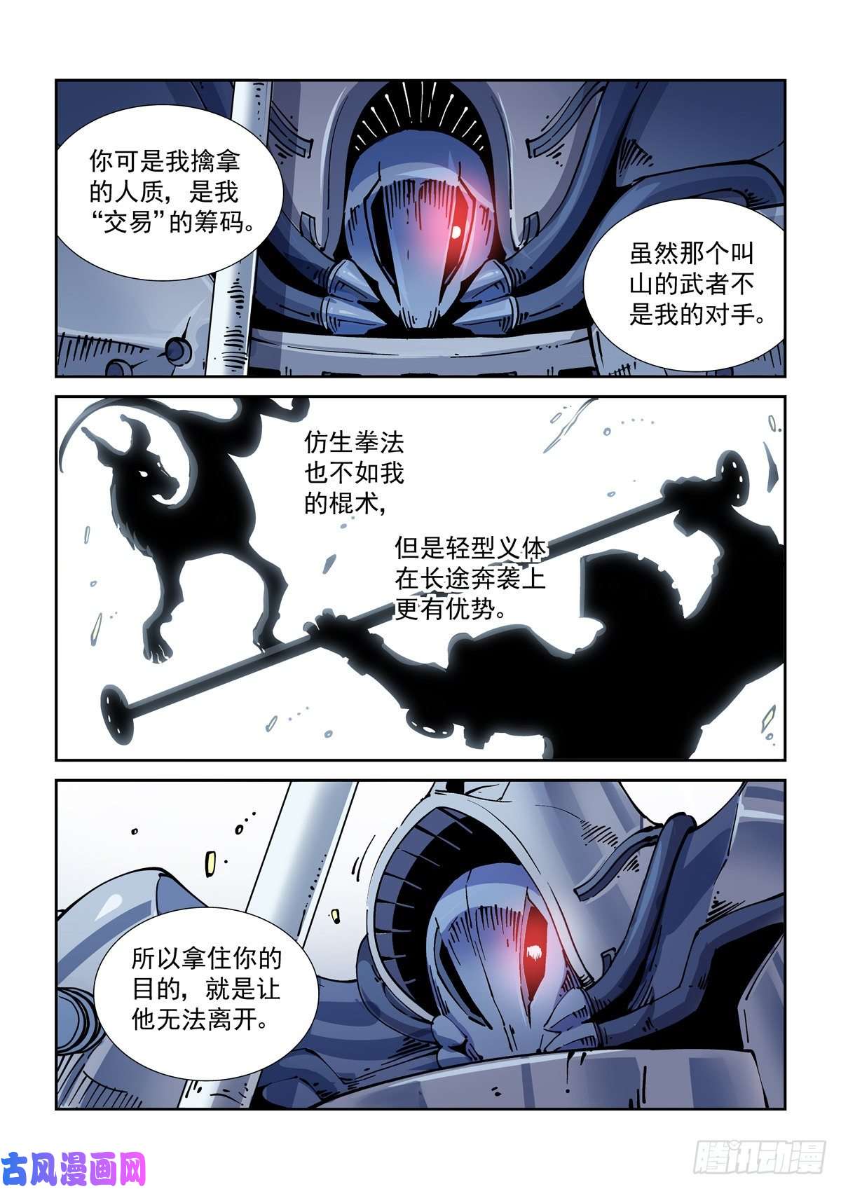 赛博英雄传029武神更生