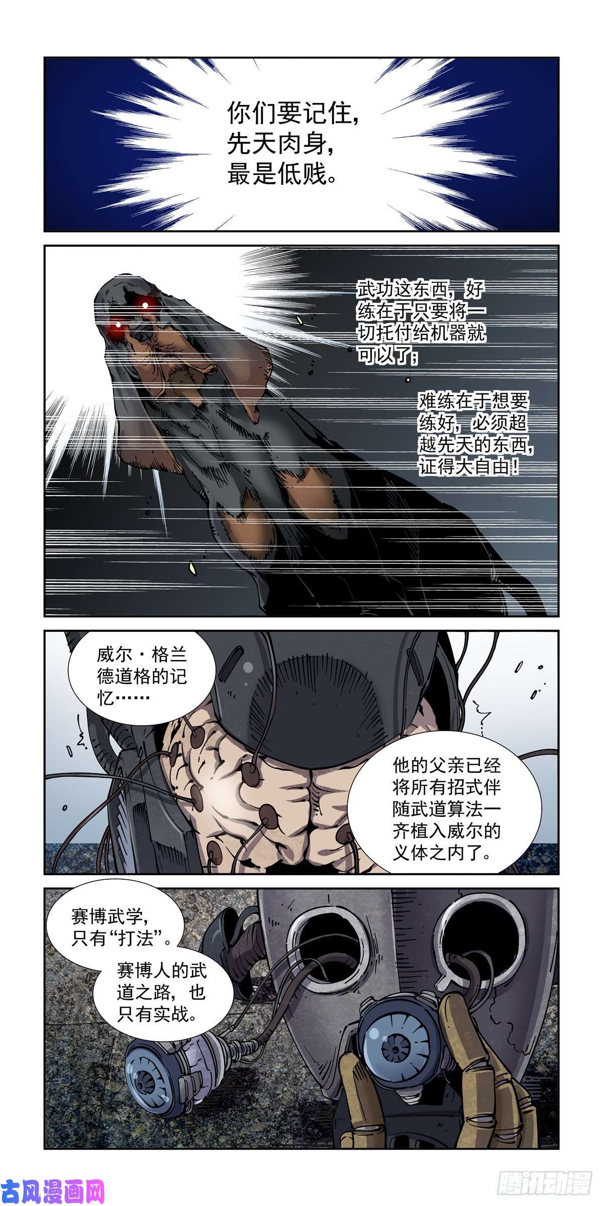 赛博英雄传029武神更生