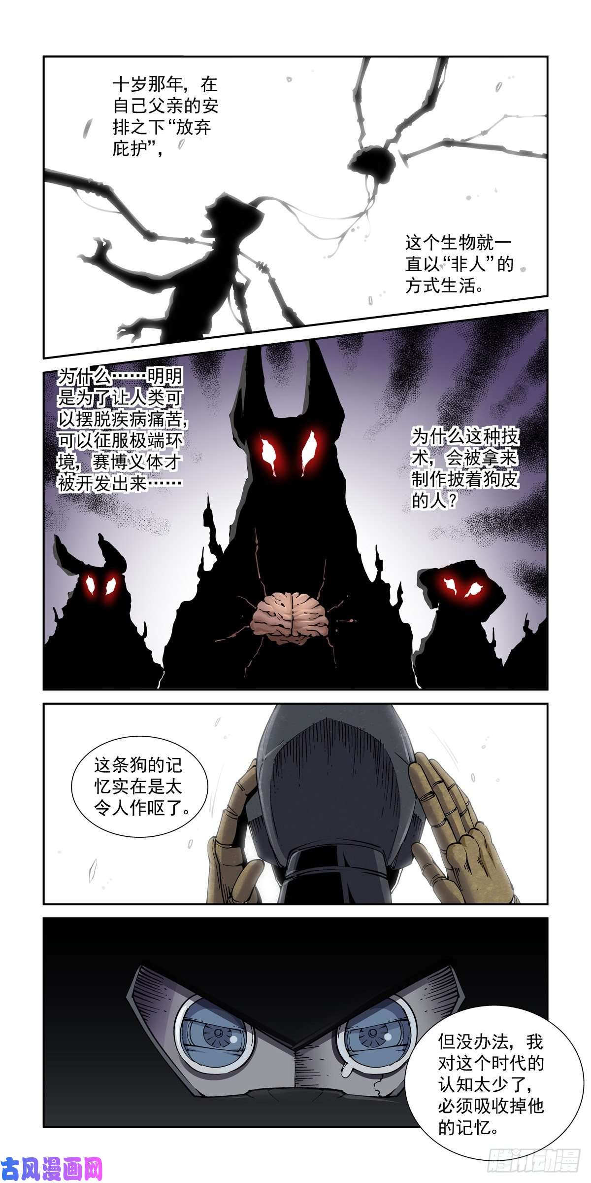赛博英雄传029武神更生