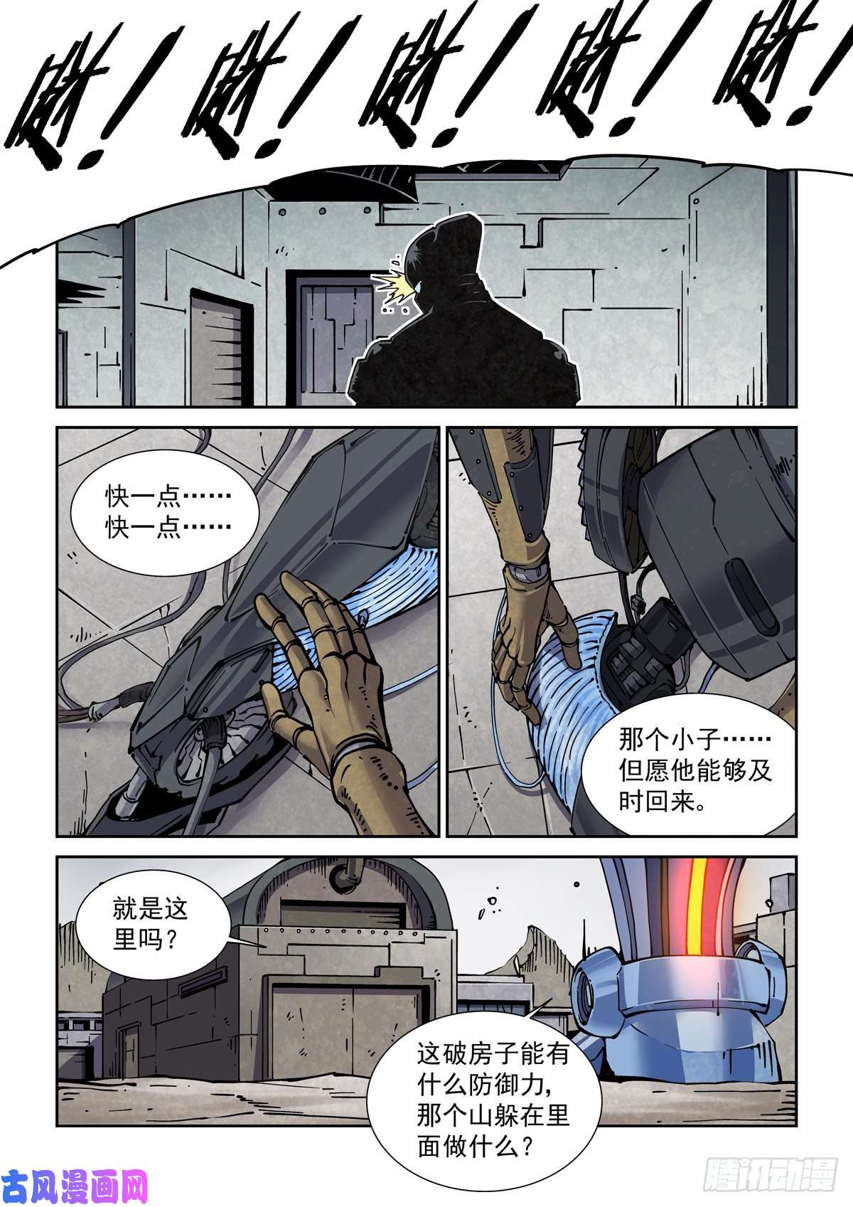 赛博英雄传029武神更生