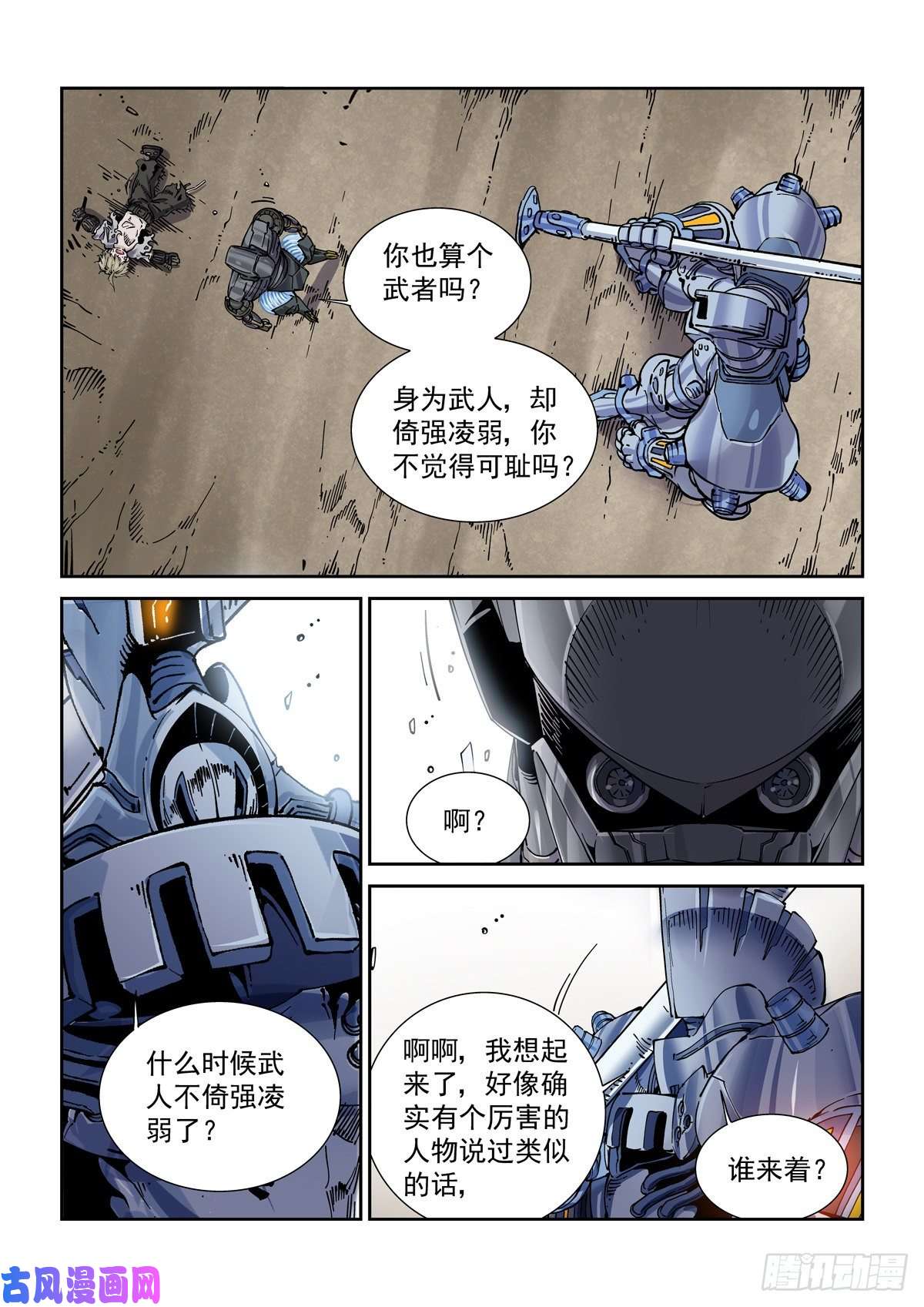 赛博英雄传030劲