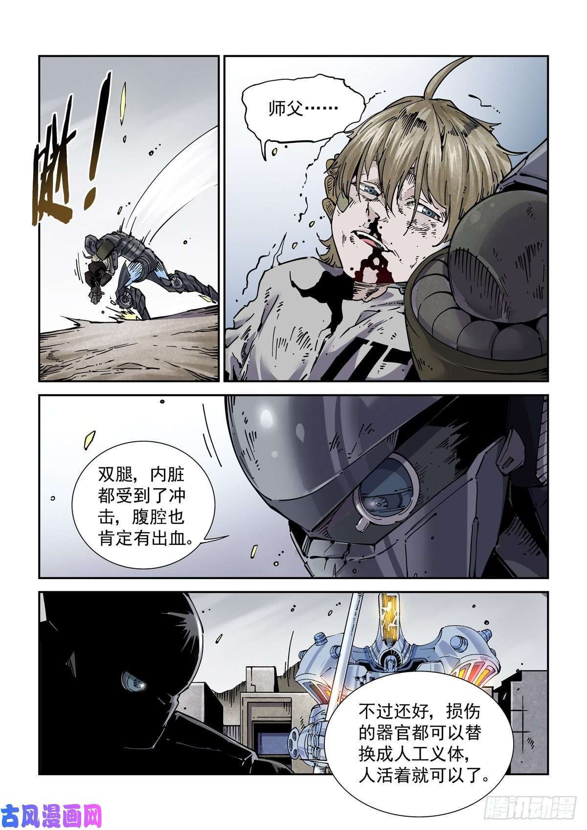 赛博英雄传030劲