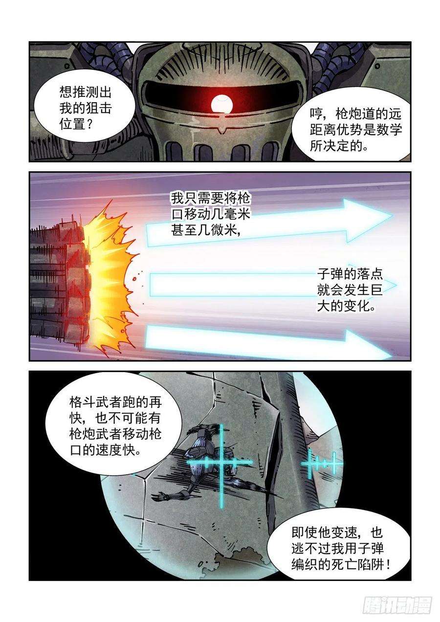 赛博英雄传044超音身法