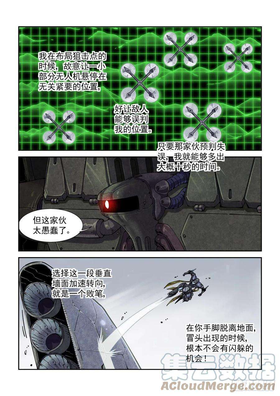 赛博英雄传044超音身法