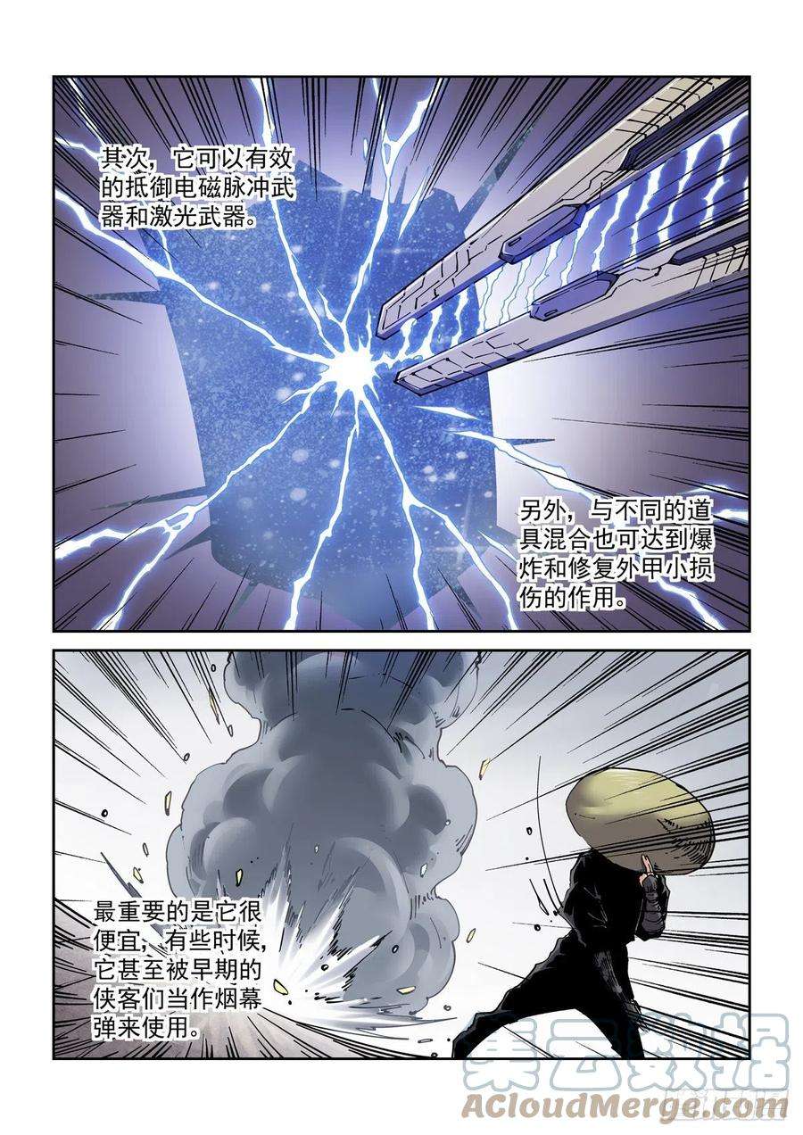 赛博英雄传046魔教诡影
