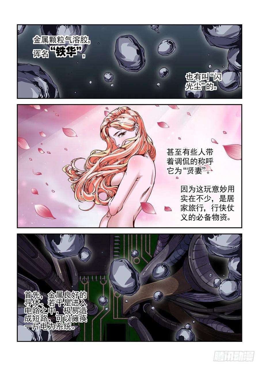 赛博英雄传046魔教诡影