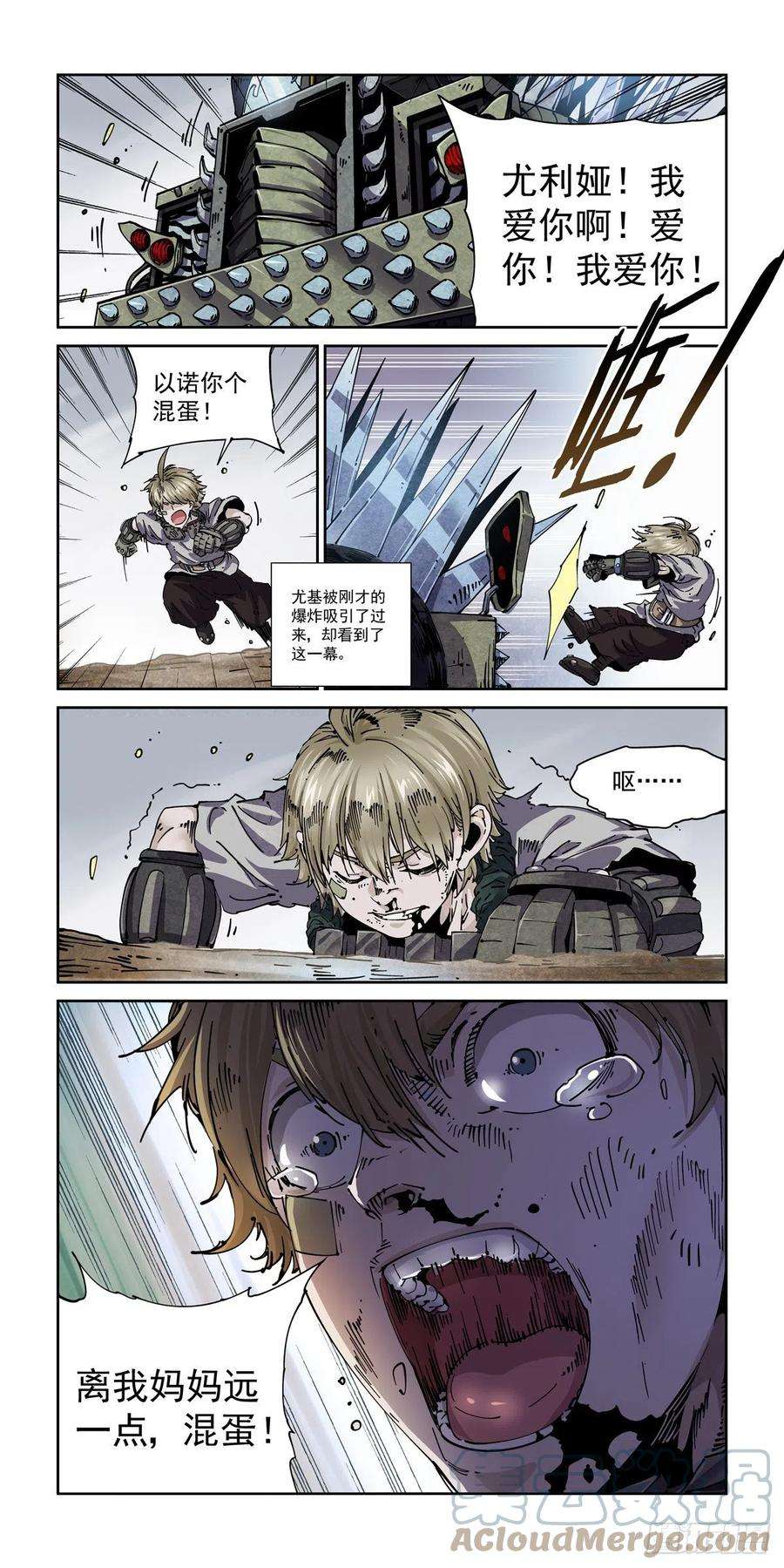 赛博英雄传047杀心