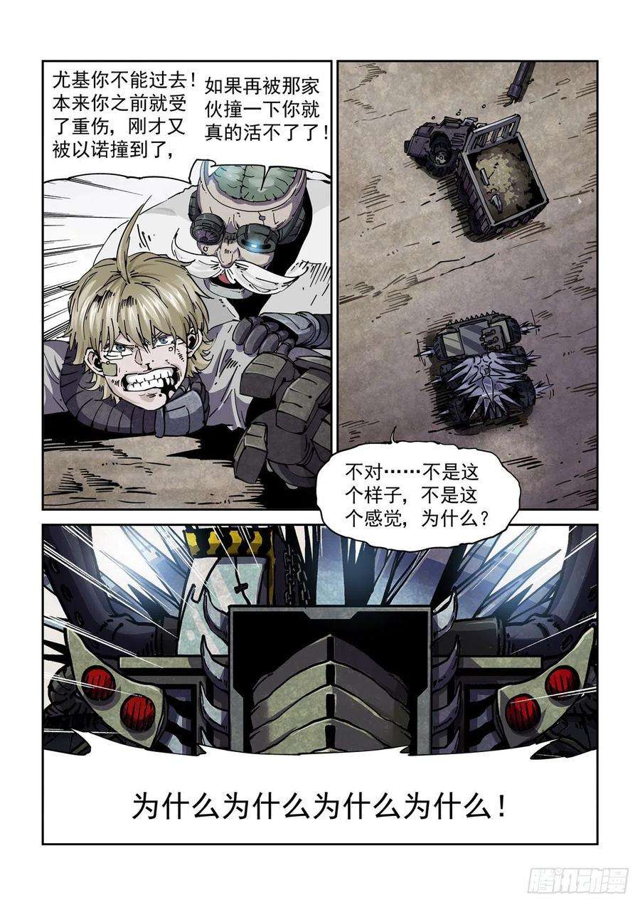 赛博英雄传047杀心