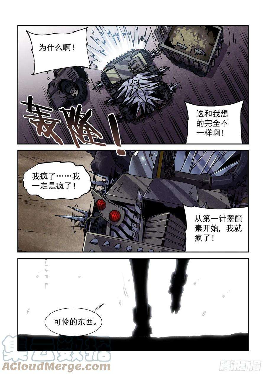 赛博英雄传047杀心