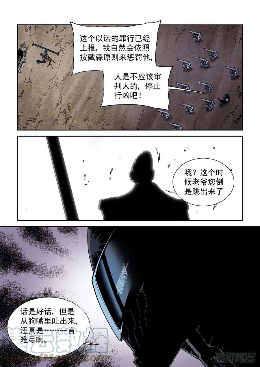 赛博英雄传047杀心