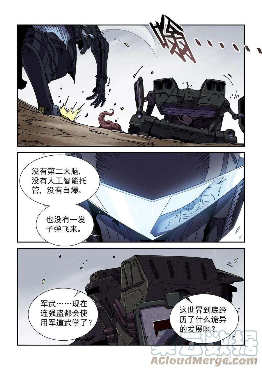 赛博英雄传047杀心
