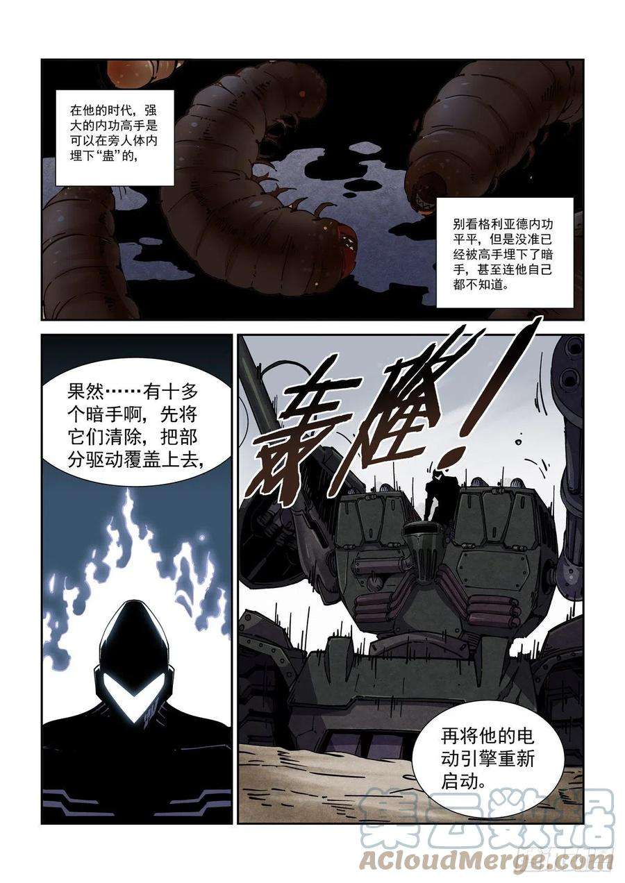 赛博英雄传047杀心