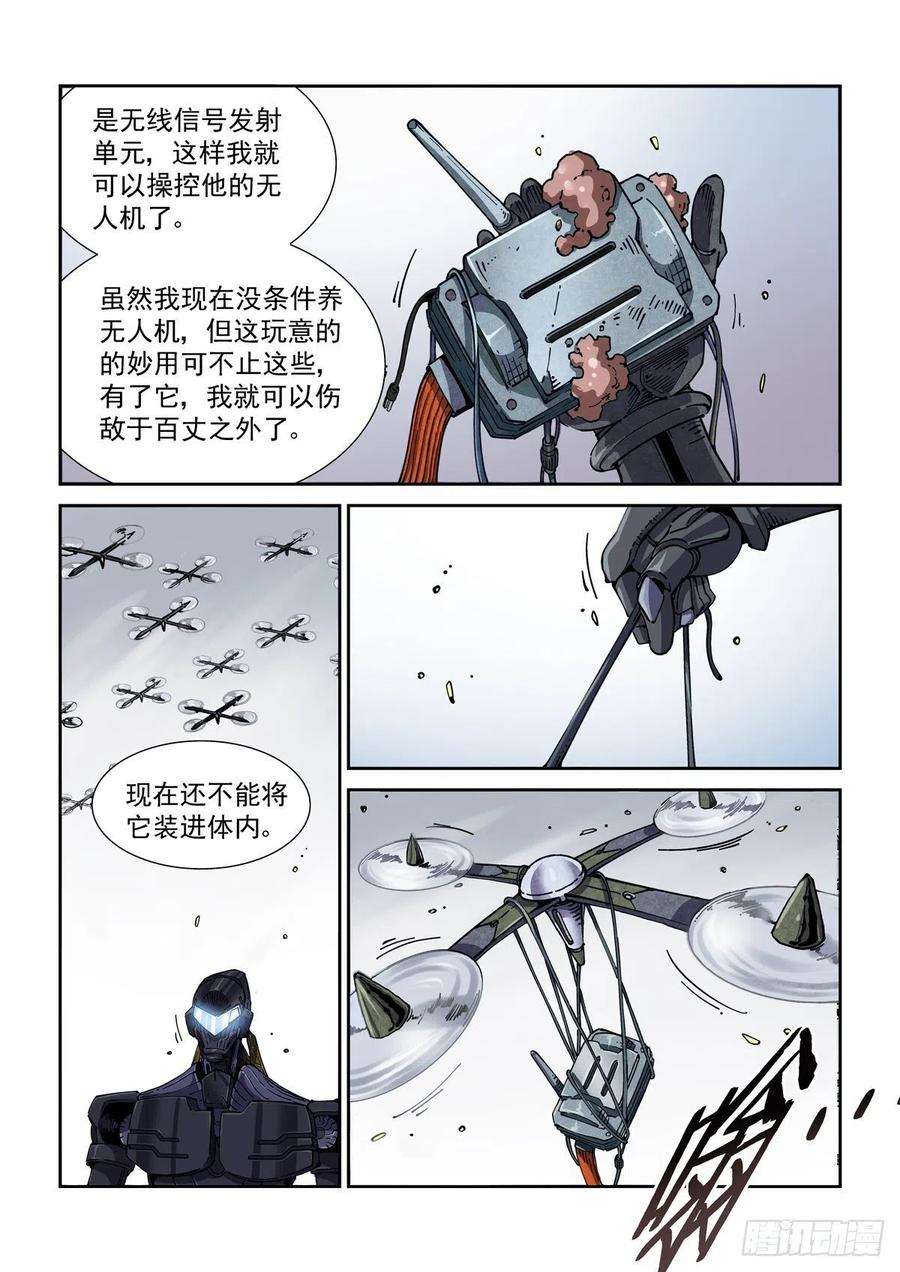 赛博英雄传047杀心