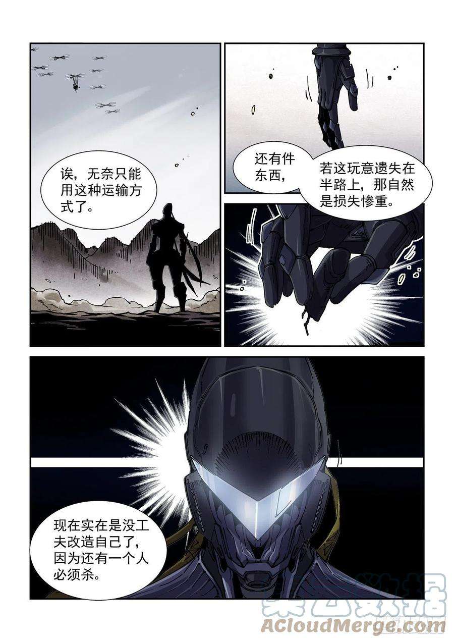 赛博英雄传047杀心