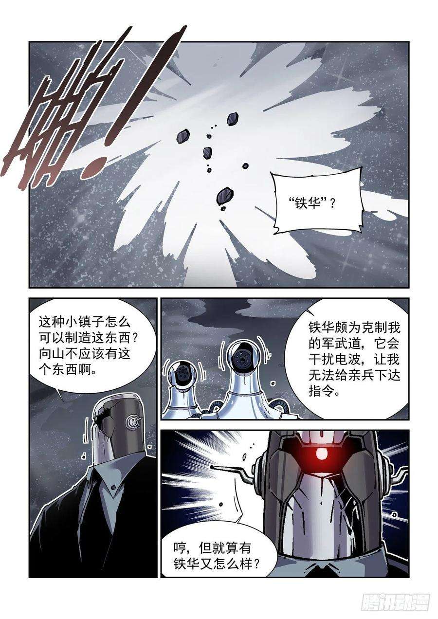 赛博英雄传048天字第一号暴徒