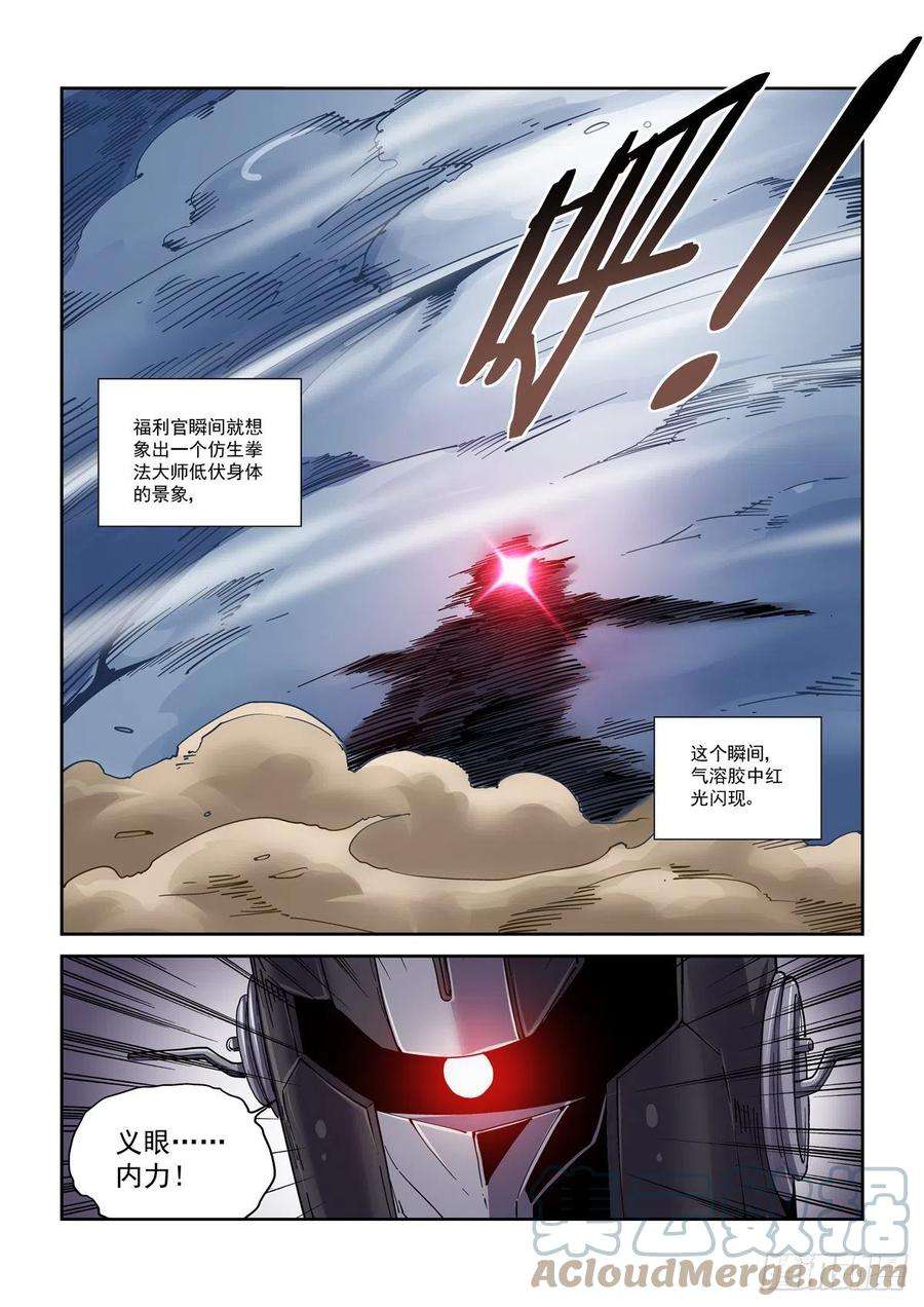 赛博英雄传048天字第一号暴徒