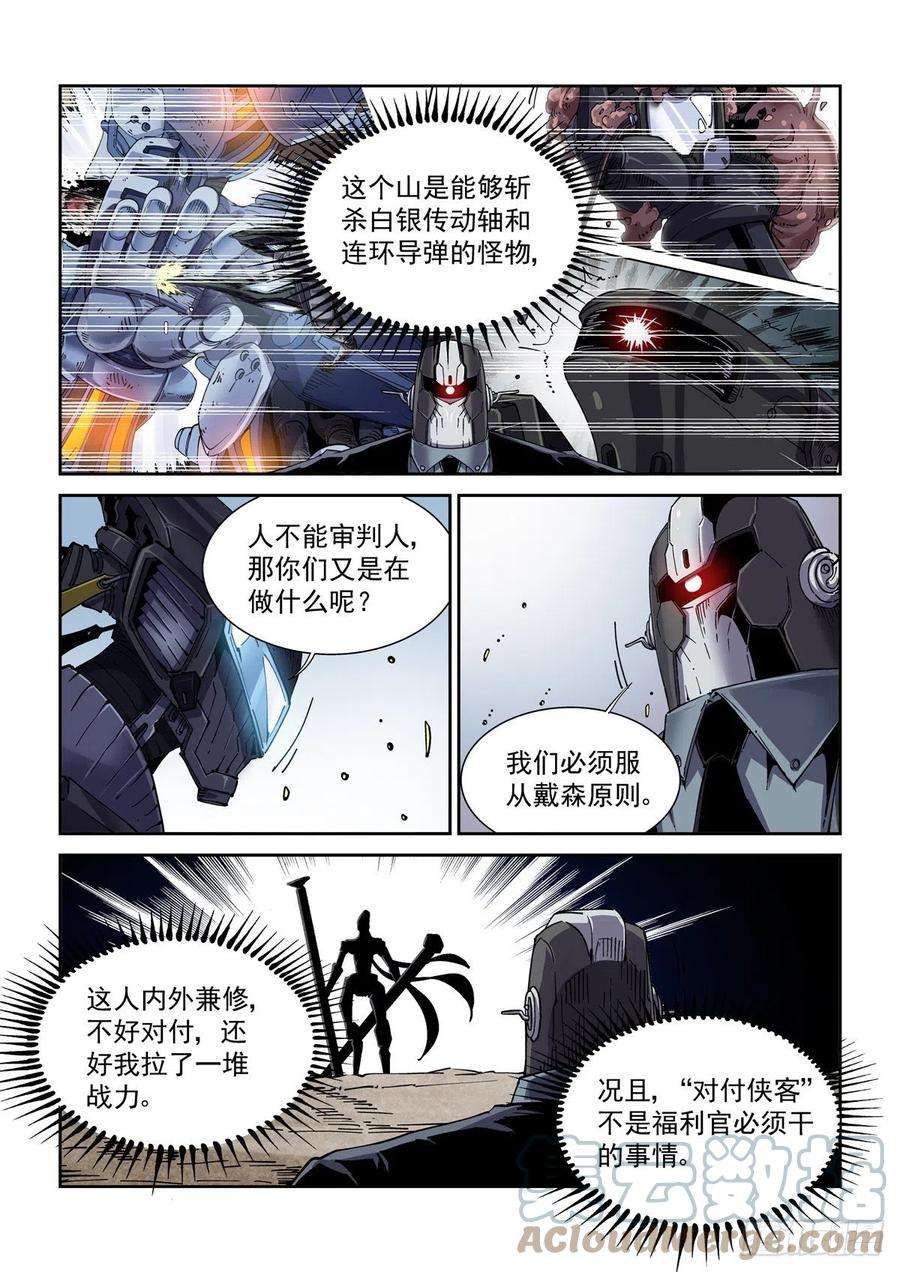 赛博英雄传048天字第一号暴徒