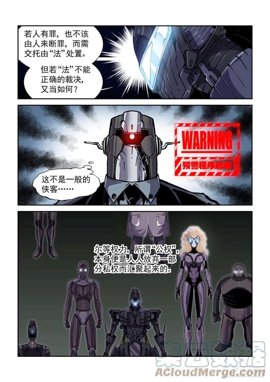 赛博英雄传048天字第一号暴徒