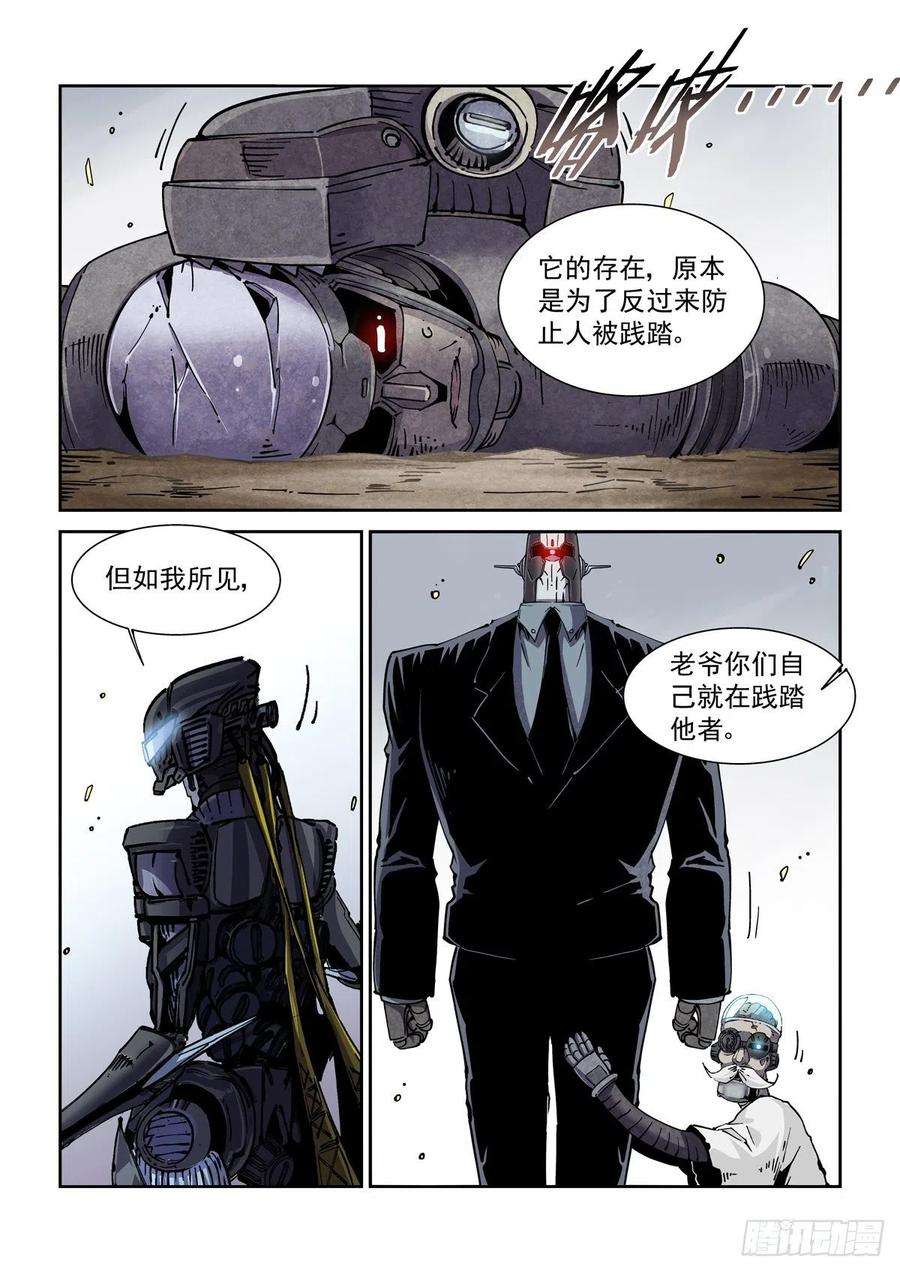 赛博英雄传048天字第一号暴徒