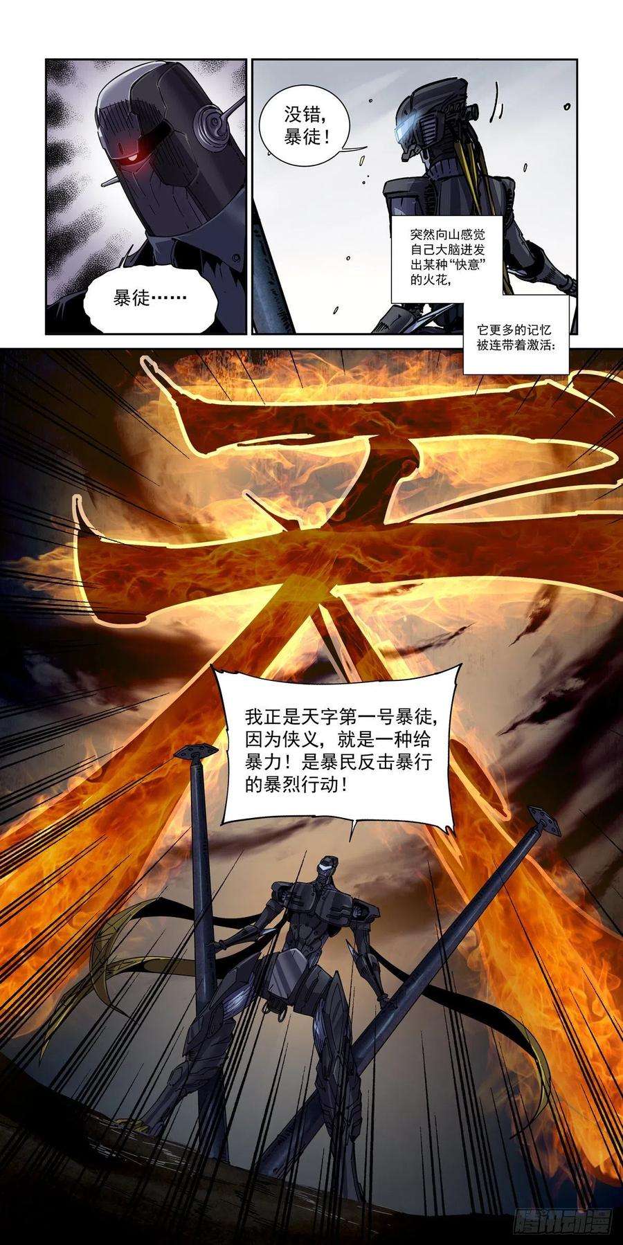 赛博英雄传048天字第一号暴徒