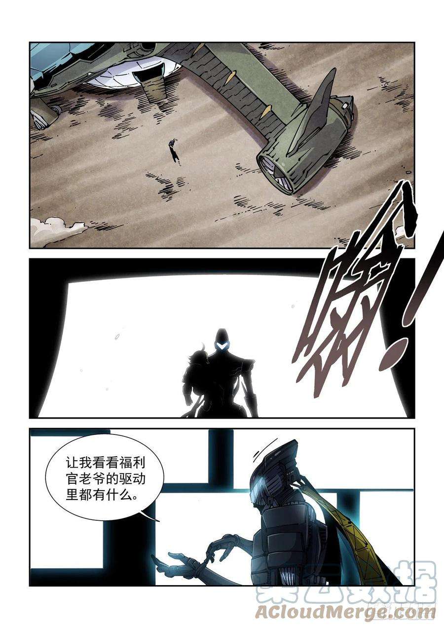 赛博英雄传049江湖路远
