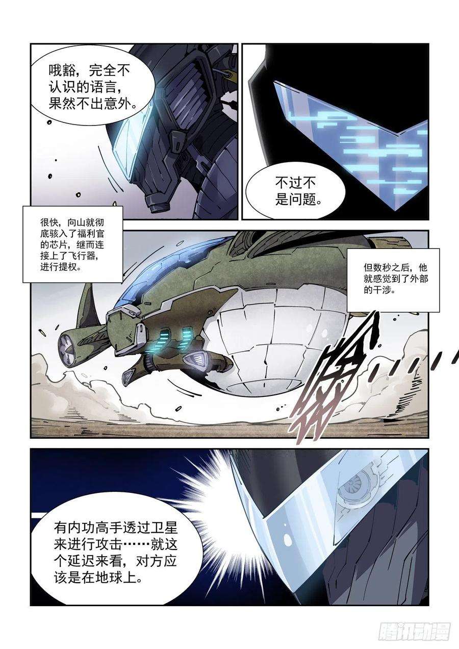 赛博英雄传049江湖路远