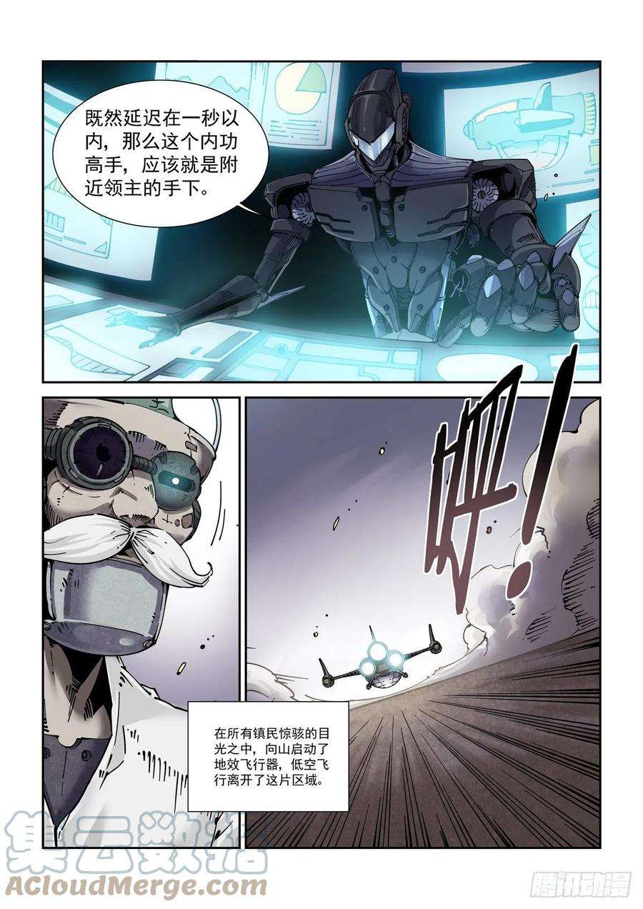 赛博英雄传049江湖路远