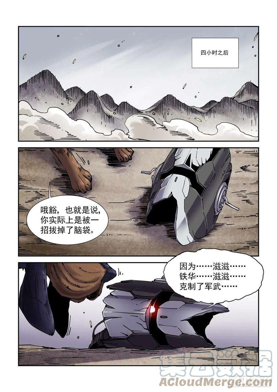 赛博英雄传049江湖路远
