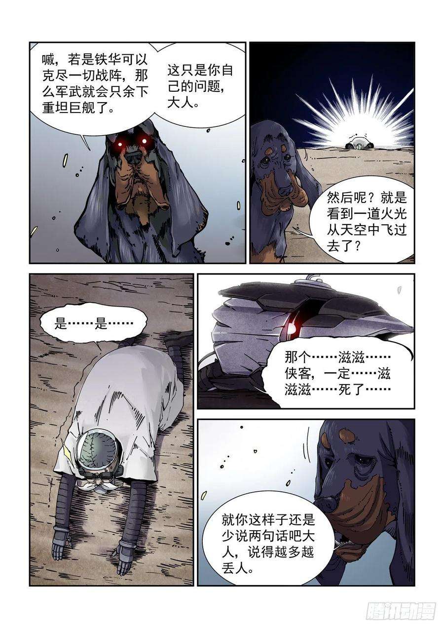 赛博英雄传049江湖路远
