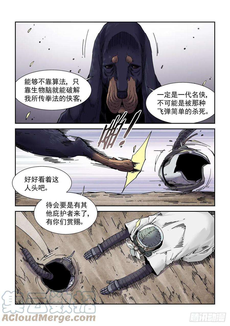 赛博英雄传049江湖路远